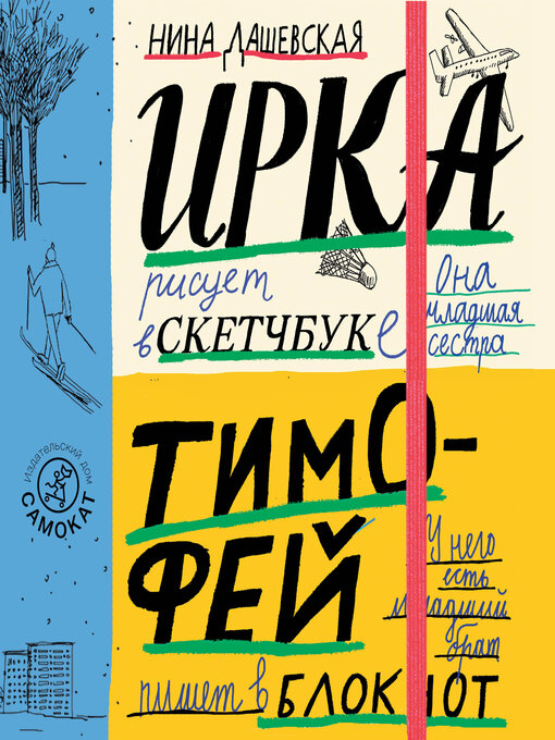 Title details for Тимофей by Нина Дашевская - Available